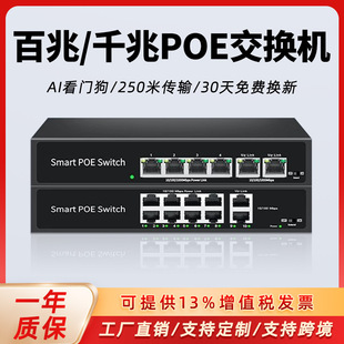 Standard Poe Switch Intelligent 100m Network Switch Transmission Switch Camera Monitoring Ai Watchdog