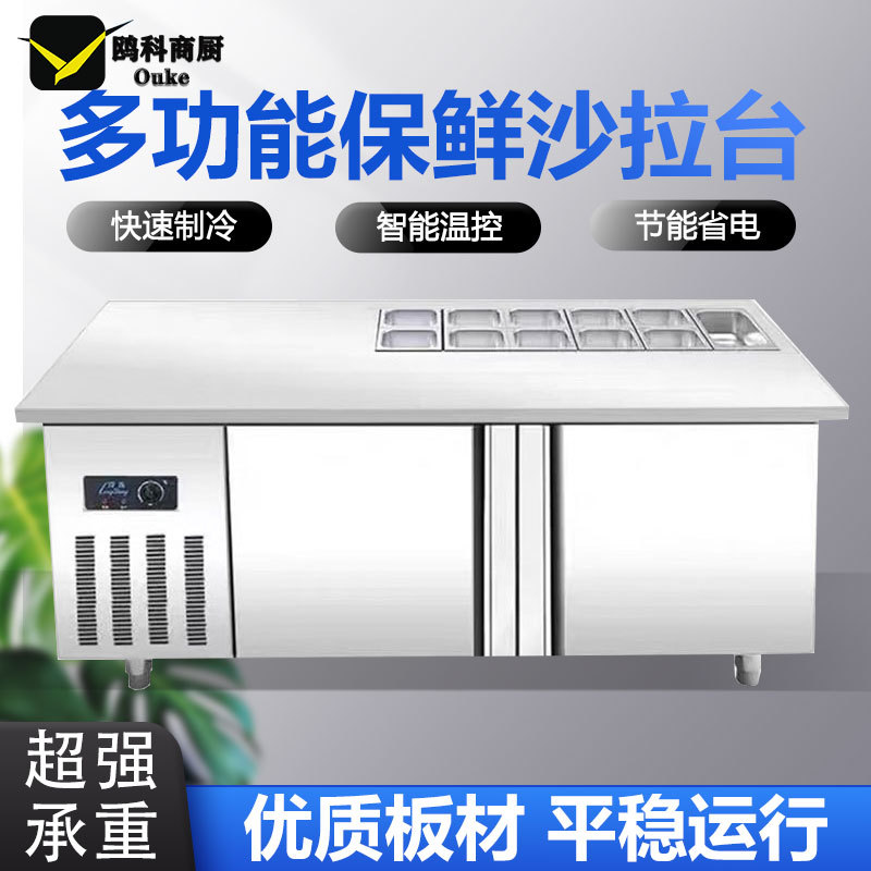 开槽保鲜工作台沙拉台直冷冰箱冷柜商用水吧奶茶操作台可风冷