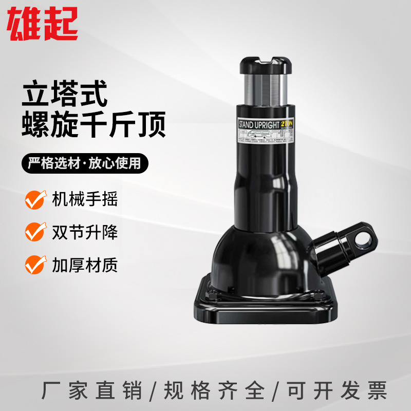 浙江螺旋千斤顶双节手摇式2T立式塔式千斤顶皮卡轿车起升工具