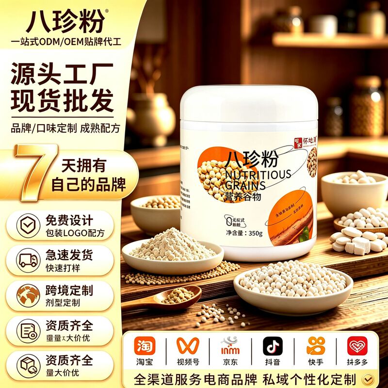Source factory Huai Di Yuan Eight Treasure Powder with walnuts, red beans, and red dates, breakfast meal replacement powder
