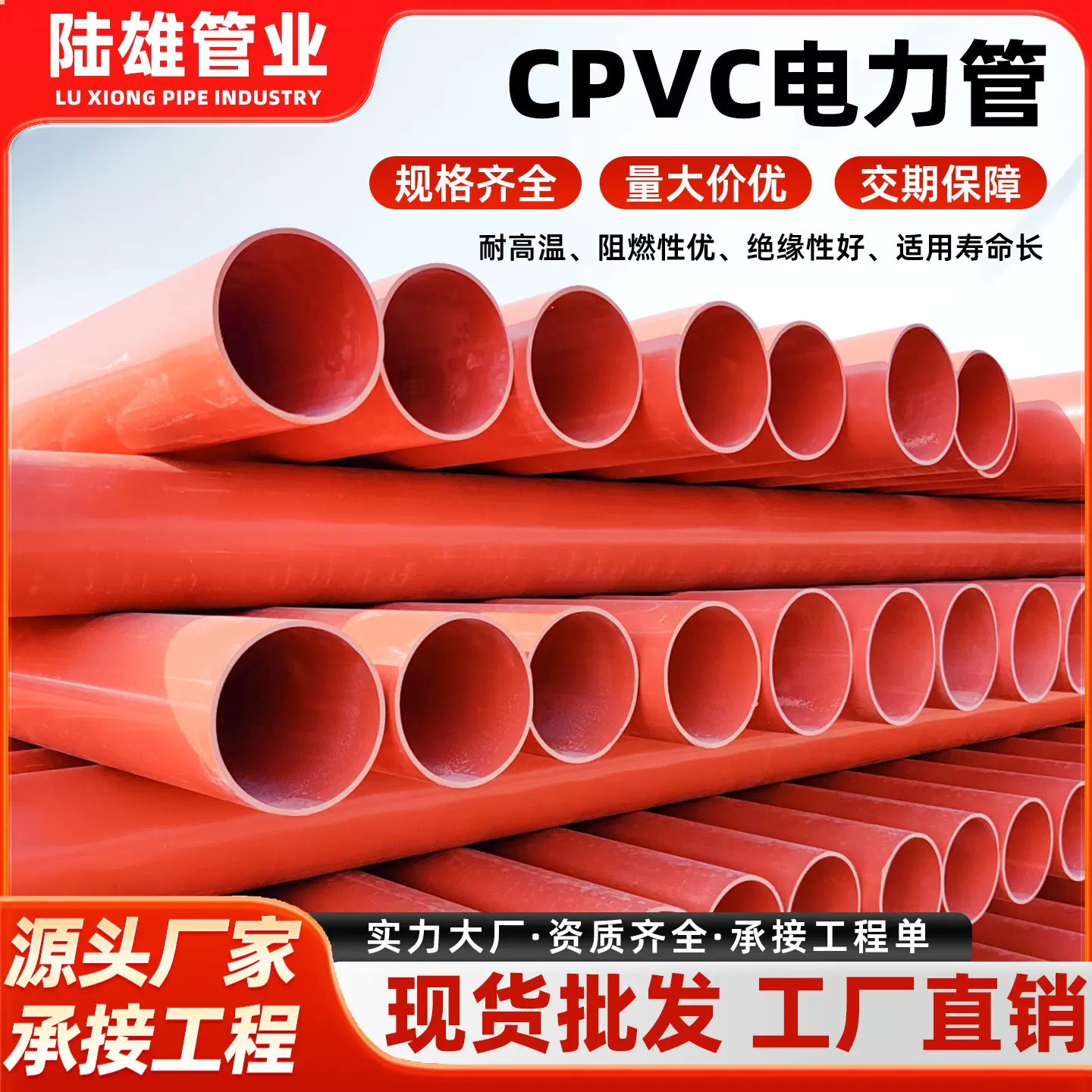 cpvc电力管通讯市政工程高压埋地橘色cpvc电缆保护管厂家现货供应