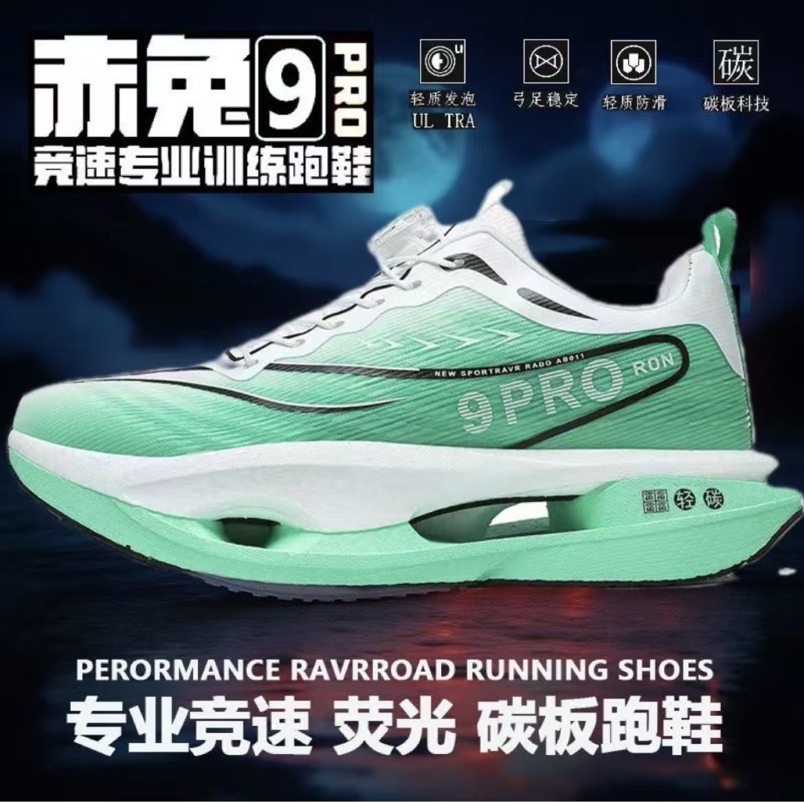 Chitu 9Pro Marathon Running Full-Length Youth Carbon Plate Racing Running Shoes Male Students Shock-Absorbing Sports Casual Shoes