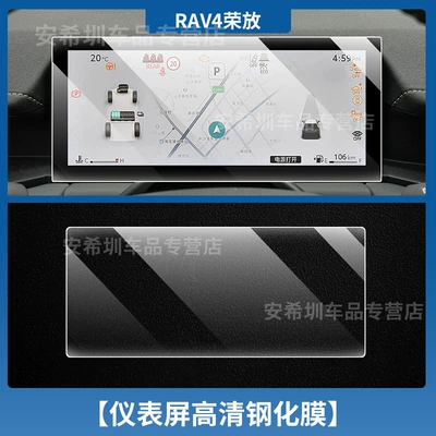 Rav4, Central Control Navigation Tempered | Car interior film - 26-rav4-instrument-high-definition-tempered-film