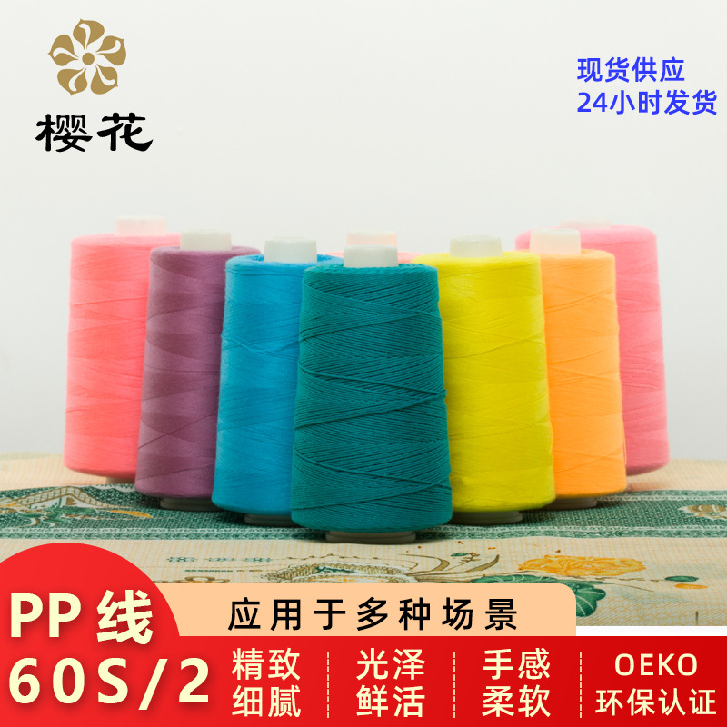 樱花牌免油高速涤纶缝纫线机绣婴儿服装毛衣环保 1305色现货40s/2