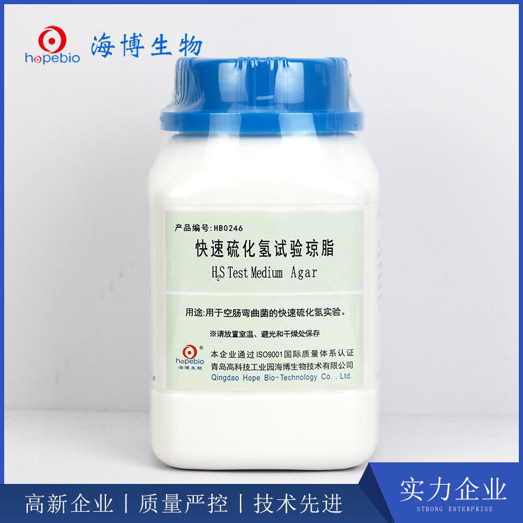 快速硫化氢试验琼脂HB0246 250g 青岛海博生物