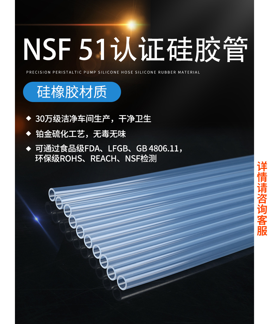 NSF-51认证硅胶管详情页_04.jpg