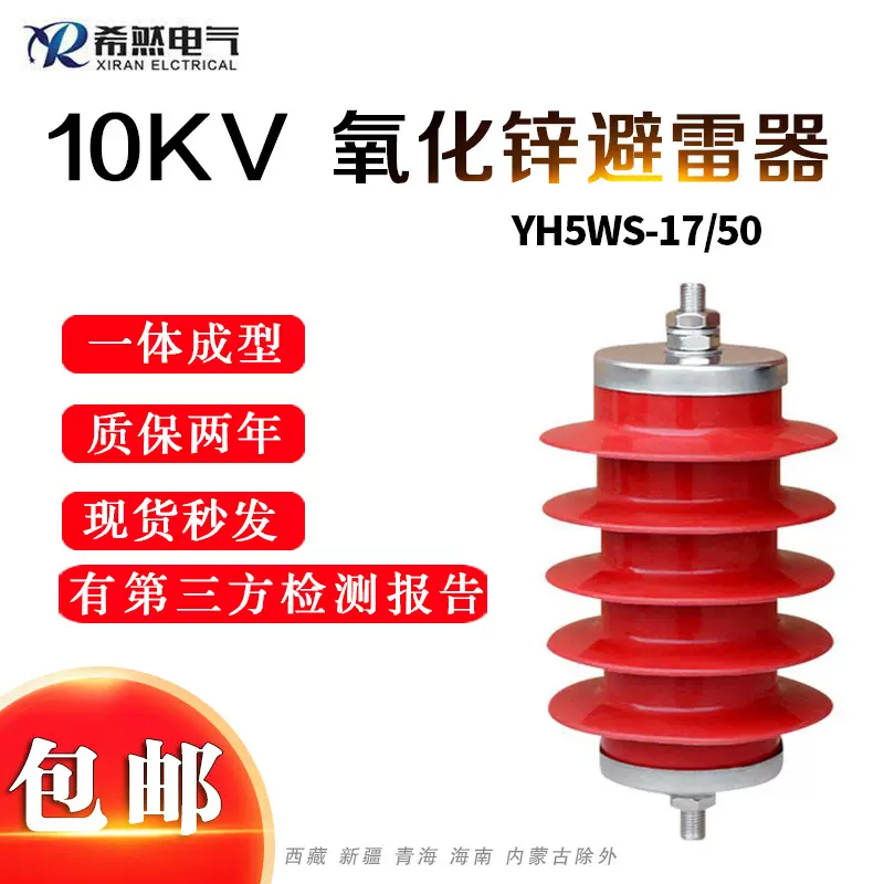 厂家10KV高压线路型复合氧化锌避雷器YH5WS-17/50现货防水防雷