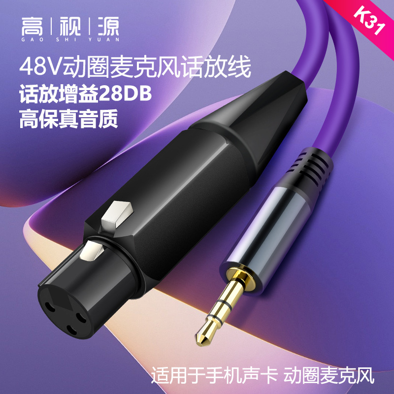 2米麦克风话放增益话筒线音频连接线 适用S08声卡3.5MM话筒卡侬线