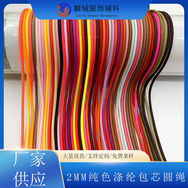 2MM solid-color polyester core-spun round cord, used for braiding bracelets, hanging cords, curtain pulls, tying luggage, and making beaded cords for hats