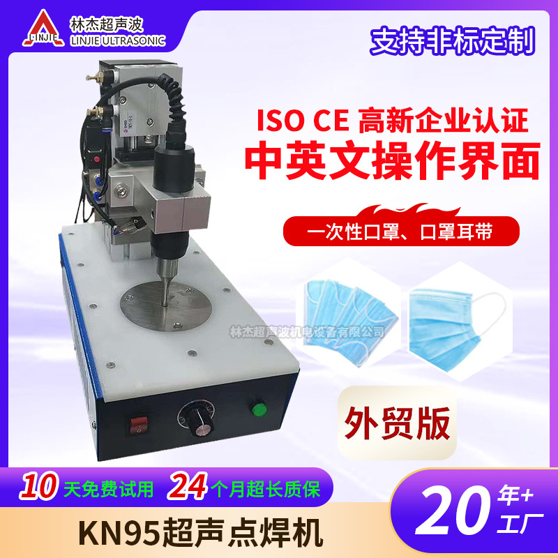 东莞KN95口罩点带机 一次性口罩机耳带点焊机封边机 超声波焊接机