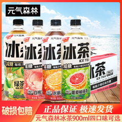 元気森アイスティー飲料900ml * 12本箱白桃ジャスミン味グレープフルーツ緑茶レモン茶