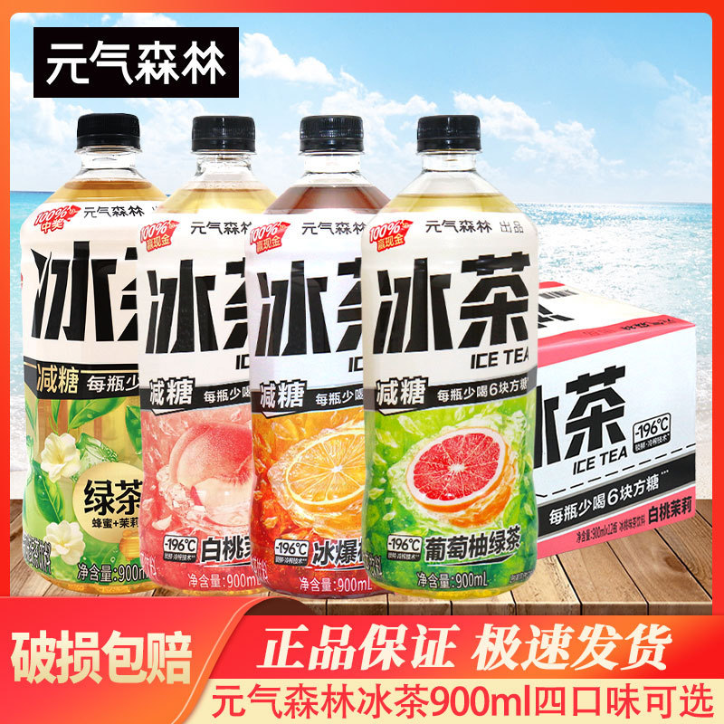 Yuan Qi Forest Iced Tea Beverage 900ml * 12 Bottles Whole Box of White Peach Jasmine Flavor Grapefruit Green Tea Lemon Tea
