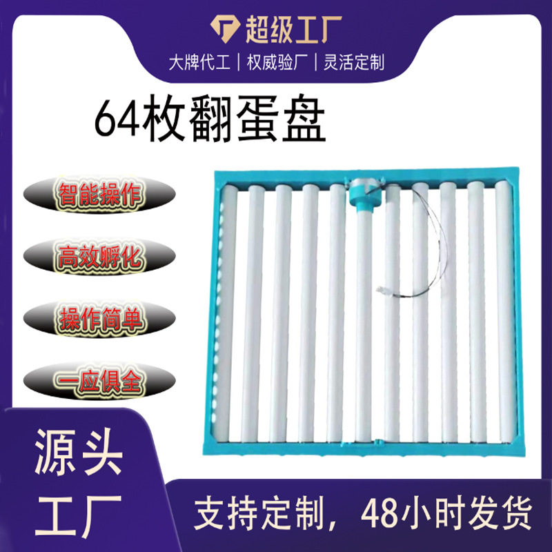 Bandeja para Voltear Huevos, Especialmente Diseñada para Incubadoras Caseras Transfronterizas, con Motor Independiente, Multifuncional, con Rodillos Innovadores e Inteligente