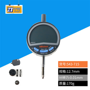 Sanfeng/Mitutoyo electronic dial indicator 0-12.7mm 543-715 high-performance ABS Digital Display Indicator