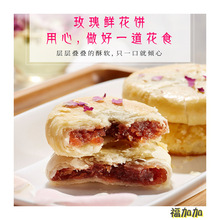 中国玫瑰谷 绵竹特产 艾洛玫瑰花饼天然鲜花饼糕点零食经典美味