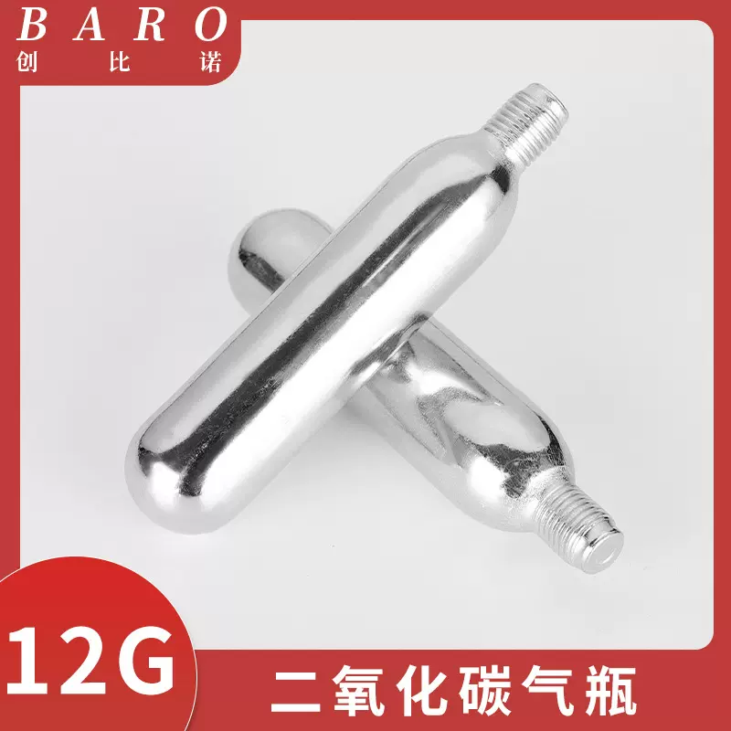 12G救生手环CO2小气瓶 二氧化碳轮胎加气小钢瓶3/8螺纹