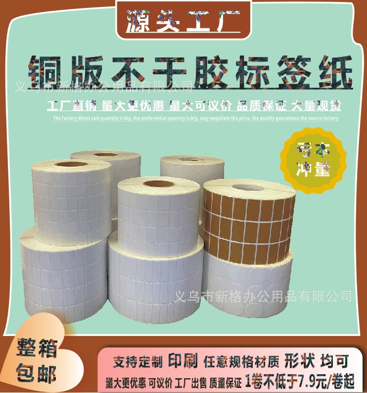 铜版纸不干胶条码纸40*10*20000张源头厂家支持定做标签纸
