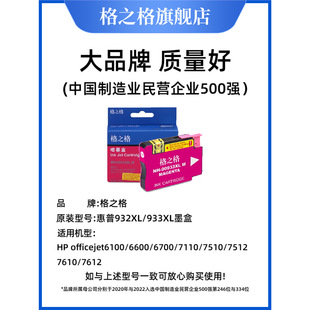 ��֮���m�û���932xl 933xlī��hp officejet 7110 7510 7610