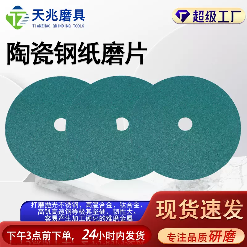 批发角磨机不锈钢抛光砂纸砂盘木工金属圆盘打磨片绿陶瓷钢纸磨片