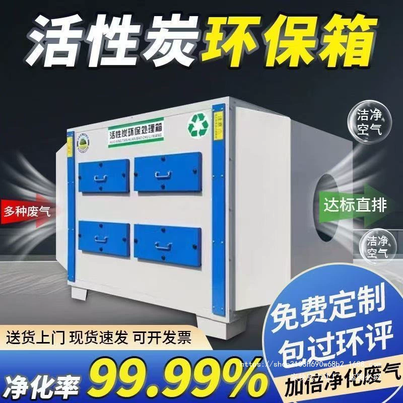 Активированный уголь, защита окружающей среды, адсорбционная коробка, полипропилен, фото-кислородный активированный уголь, универсальная машина, оборудование для вторичной обработки промышленных отходящих газов, очиститель