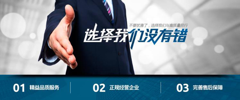 选择我们没有错