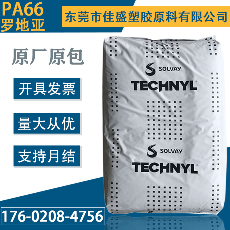 PA66上海罗地亚A218V30 玻纤增强30%热稳定性耐水解高刚性抗冲击