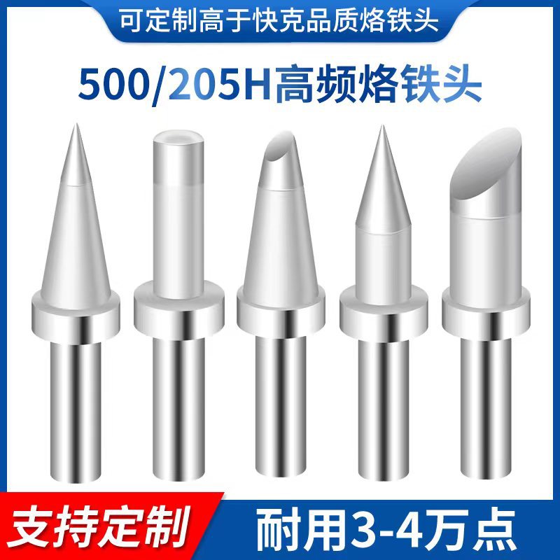 批发高品质500刀口型马蹄形洛铁头205H焊台烙铁咀耐高温烙铁头