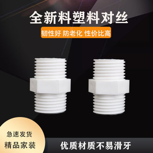 pom4 split wire joint plastic butt double outer wire joint G1/2 outer wire direct plastic outer tooth joint
