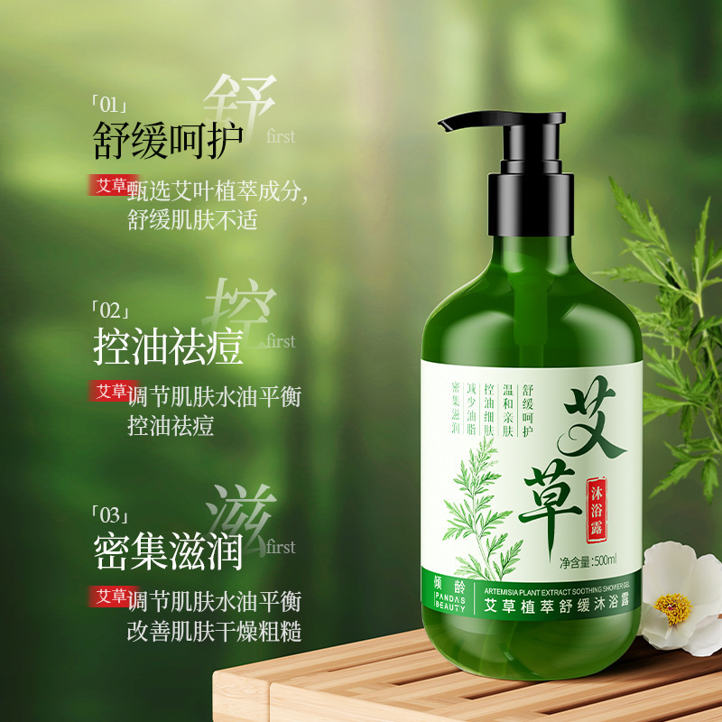 倾龄艾草植萃沐浴露改善肌肤暗沉舒缓肌肤身体清洁厂家批发代发|undefined