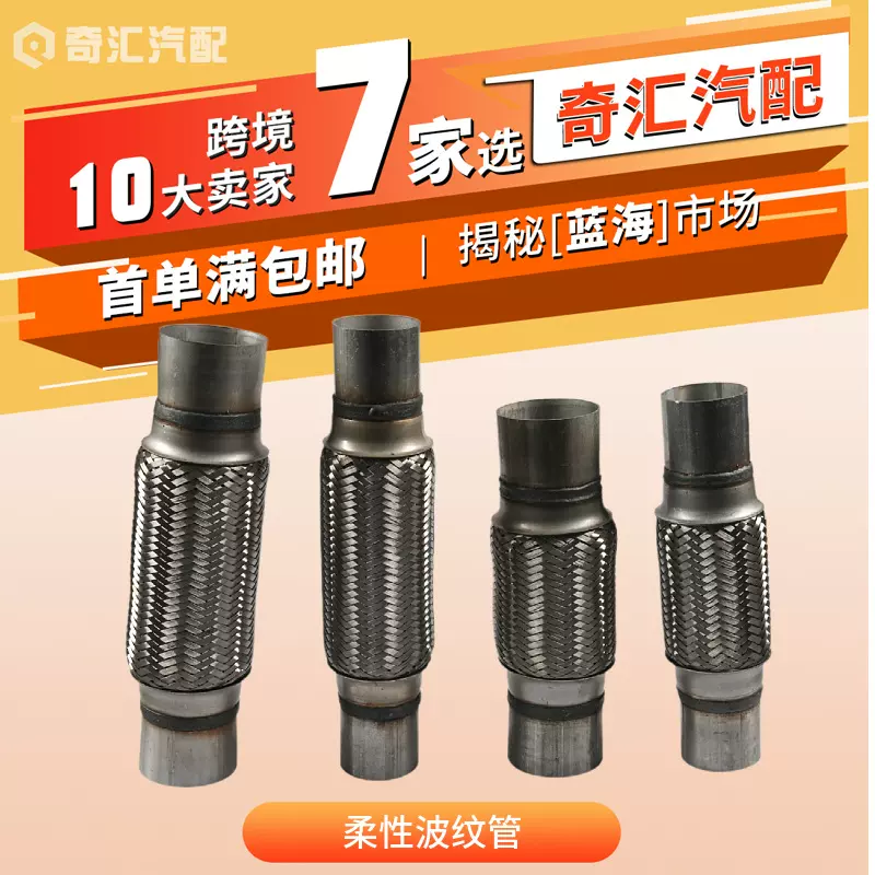 跨境亚马逊汽车尾喉排气管柔性波纹管改装排气管金属连接器现货批