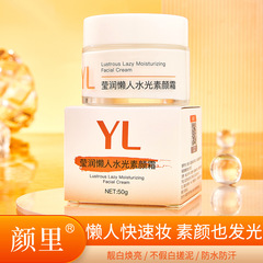 Kuaishou Yingrun Bare Skin Cream Moisturizing Camouflage V7 Bare Skin Cream Sunscreen Lazy Person Makeup Magic
