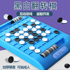 国境を越えた人気の知育玩具フリップ白黒チェス親子インタラクティブ卓上ゲーム思考推論おもちゃドロップシッピング