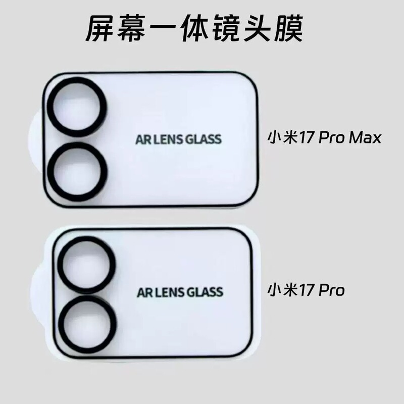 Suitable for Xiaomi 17Proar Anti-Reflective All-In-One All-Inclusive Lens Film Xiaomi17Pro Maxaf Electroplated Small Screen