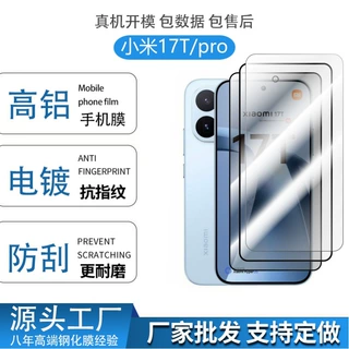 适用小米17Tpro解锁钢化膜Xiaomi15T高铝电镀无白边贴丝印防窥膜