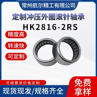 定制高品质滚针轴承HK2816-2RS 冲压外圈滚针轴承 汽车发电机轴承