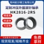 冲压定制高品质hk2816-2rs轴承