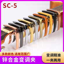 吉他变调夹锌合金民谣变音夹尤克里里金属古典可拔固弦锥弦钉配件