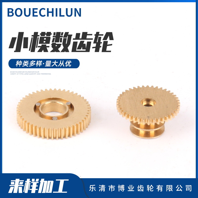 小模数齿轮加工来图机械加工组合齿轮锥齿轮大小模数伞齿轮五金件