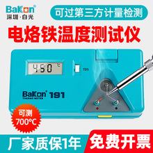 BK191烙铁温度测试仪焊台测温仪热电偶电子温度计烙铁头锡炉