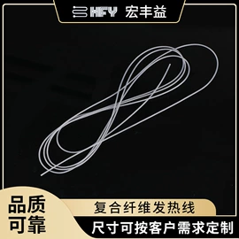 电热片;电热线;电热膜