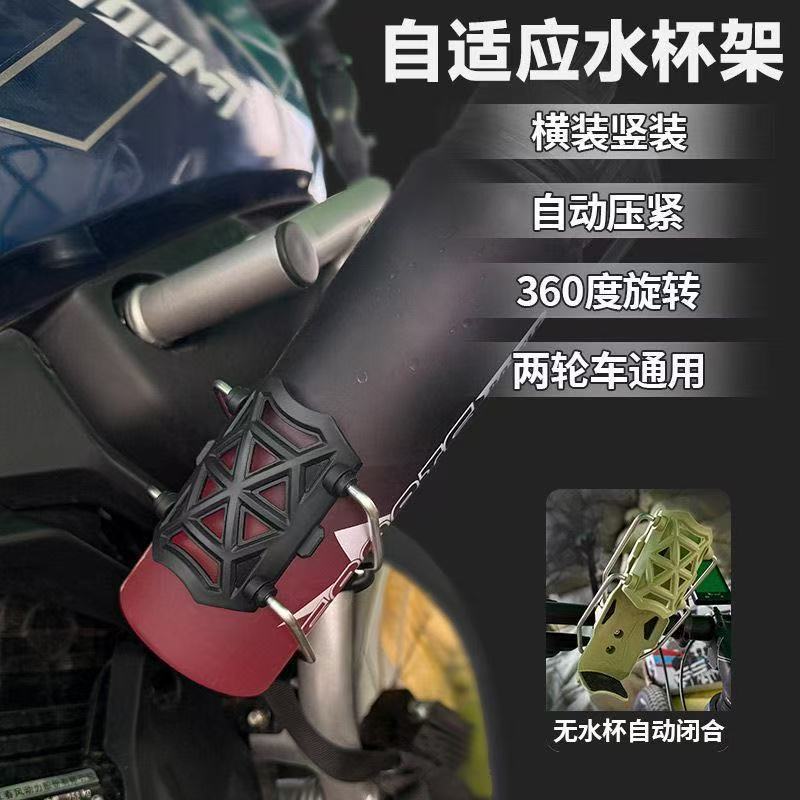 摩托车水杯支架自适应摩托车护杠水杯架电动车踏板车通用水壶支架|undefined