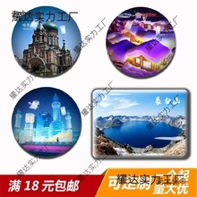 哈尔滨吉林旅游纪念品水晶玻璃冰箱贴磁贴索菲亚大教堂雪乡麦太保