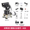Camera pan/tilt kit (pi5/4g)
