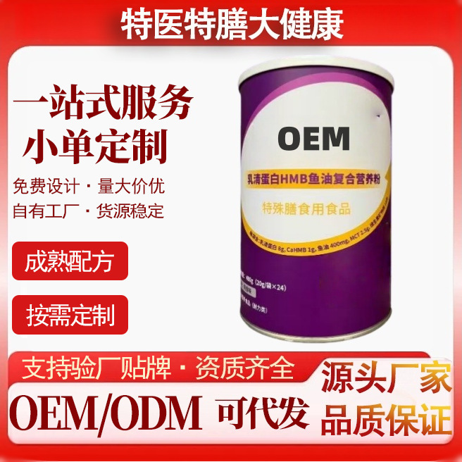 Whey Protein Hmb Fish Oil Leucine Creatine Powder Protein Special Dietary Factory Oem Customized Oem Can Be Processed