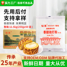 钻星香甜泡打粉整箱商用食用食品级蛋糕专用烘焙源头生产厂家直发