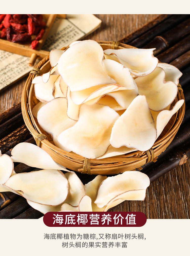 Dried Sea Coconut Slices Hai Di Ye 500g Sulfur-Free Milky Aroma for Cantonese Soup and Sweet Soup key features