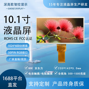 ���|��10.1��Һ����1024*600 50PIN RGB IPS���� �t���O����