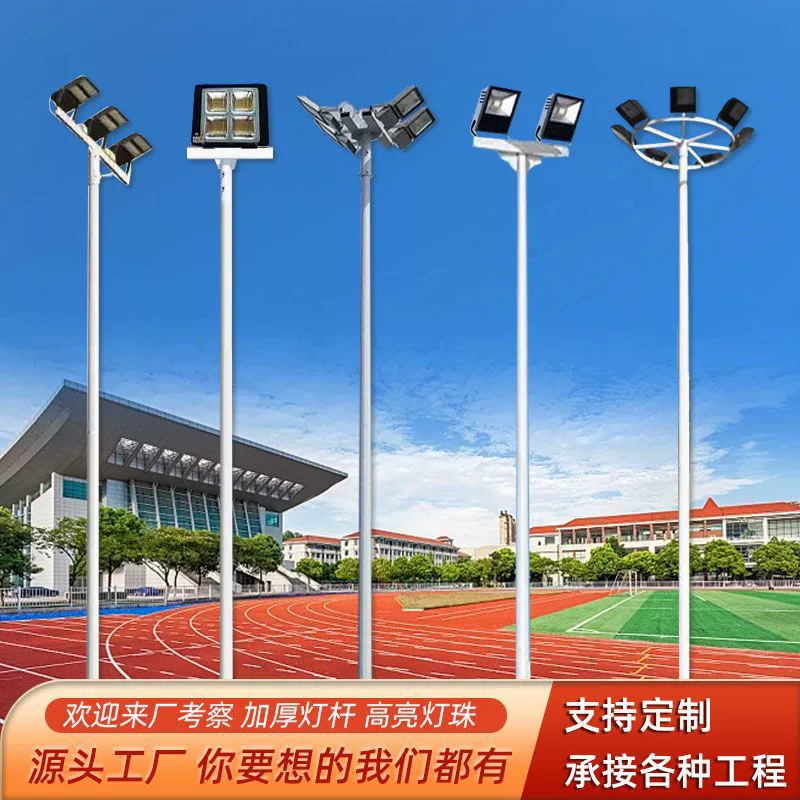 LED school football basketball high pole lights