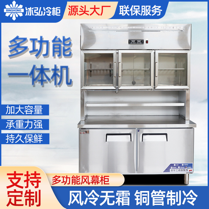 厨用一体机 保鲜柜食品冷餐柜不锈钢冷柜子母柜冷藏柜 商用冰柜