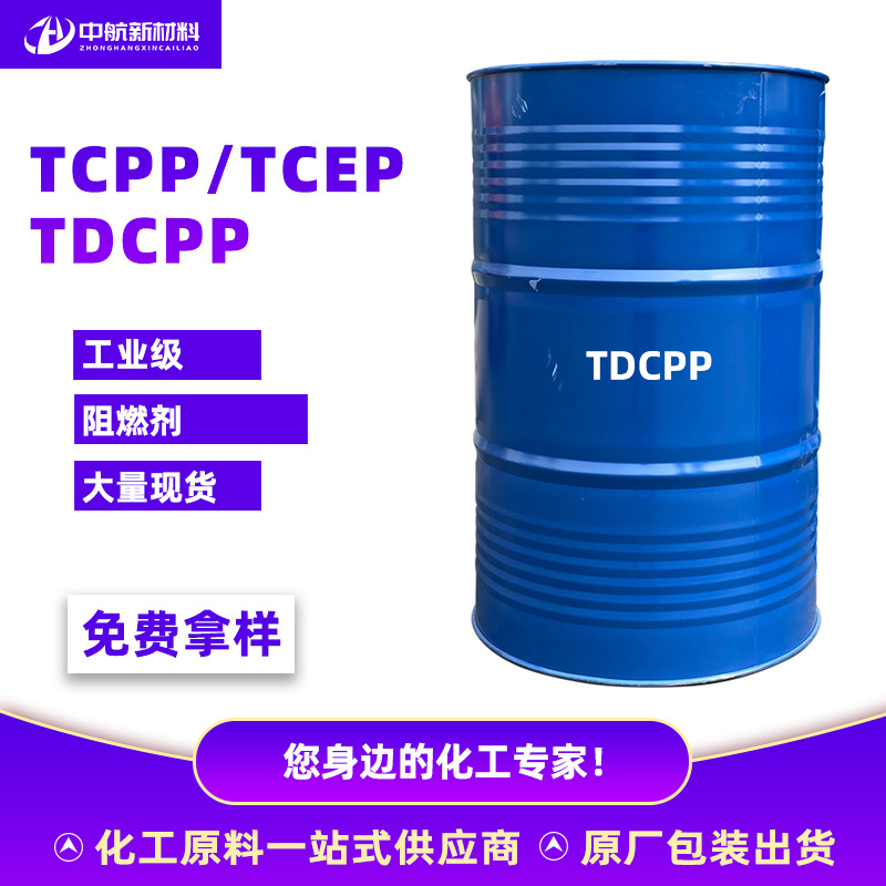 磷酸三(1,3-二氯-2-丙基)酯TDCPP阻燃剂增塑剂 TDCPP